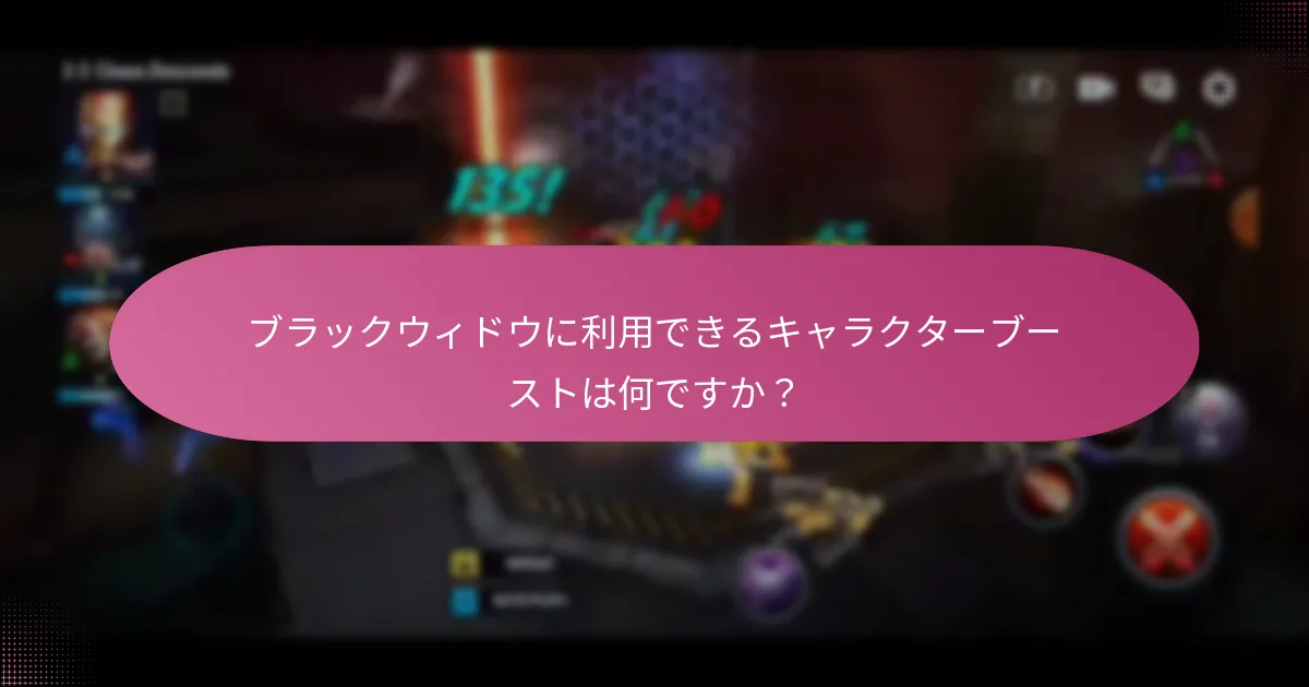 ブラックウィドウに関連するイベントトークンをどのように獲得できますか？