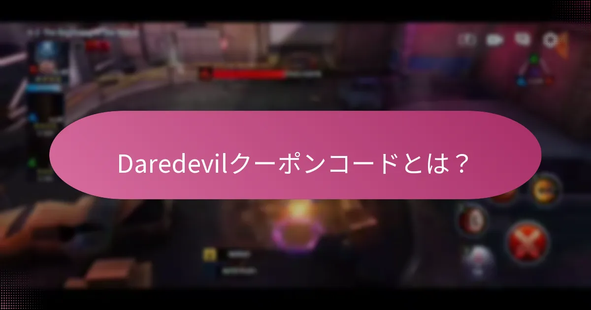 Daredevilクーポンコードを使用してレアアイテムを見つける方法
