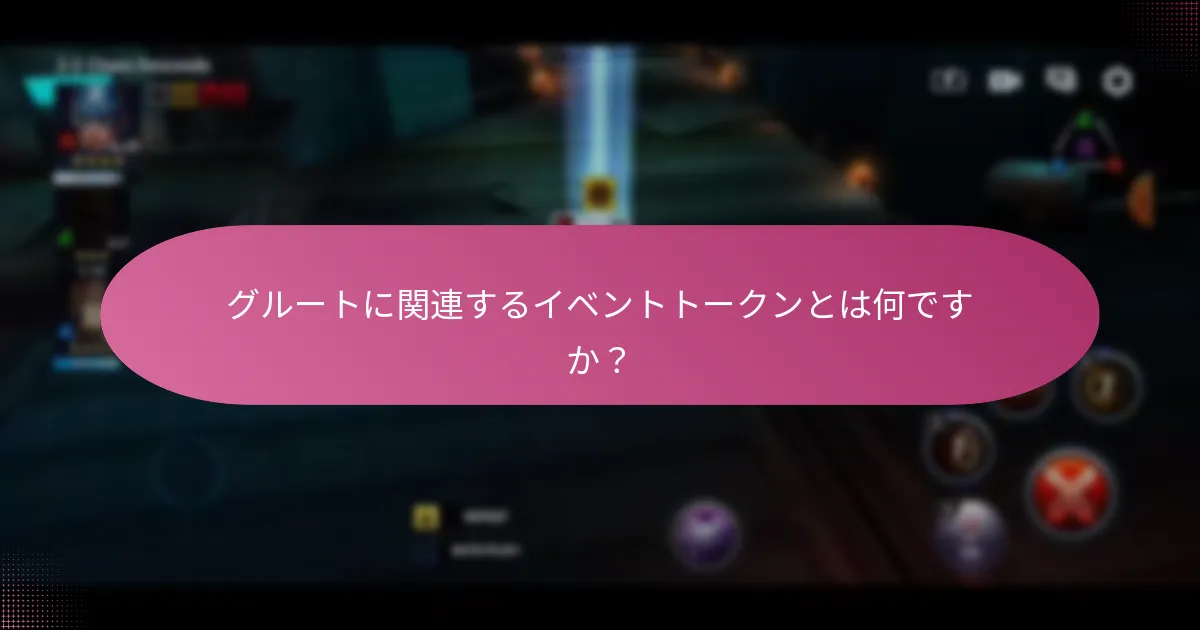 現在グルートに利用可能な特別プロモーションは何ですか？