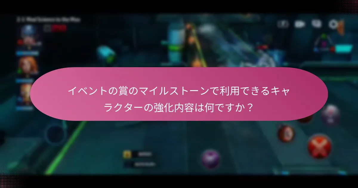 イベントの賞のマイルストーンで特集される独占アイテムは何ですか？
