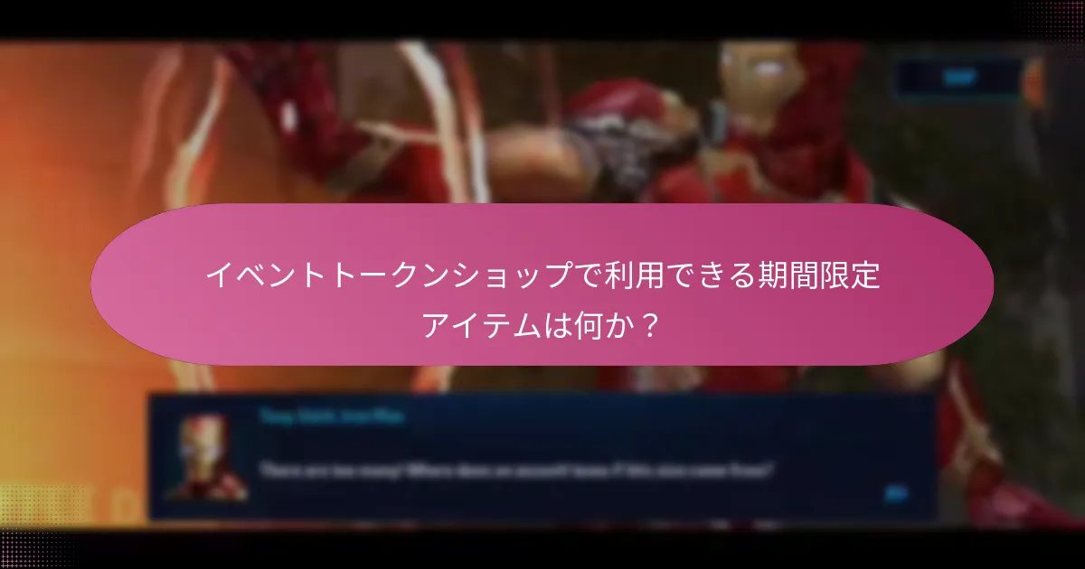 プレイヤーはイベントトークンショップのためにプレミアム通貨をどのように取得できるか？