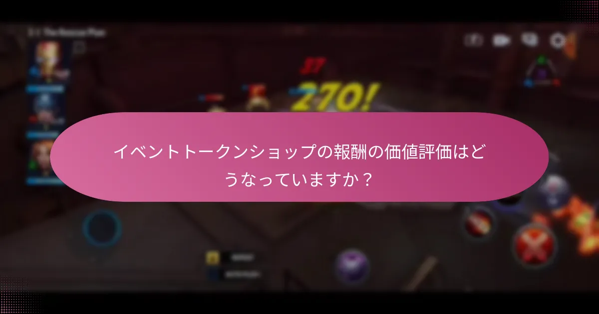 プレイヤーはショップのためにイベントトークンをどのように取得できますか？