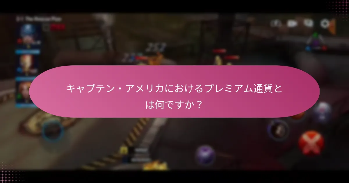 キャプテン・アメリカのクーポンコードに関連する特別なイベントは何ですか？