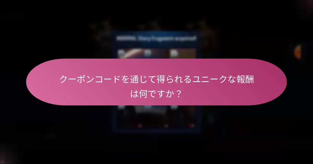 ロケットラクーンの期間限定イベントはどのように機能しますか？
