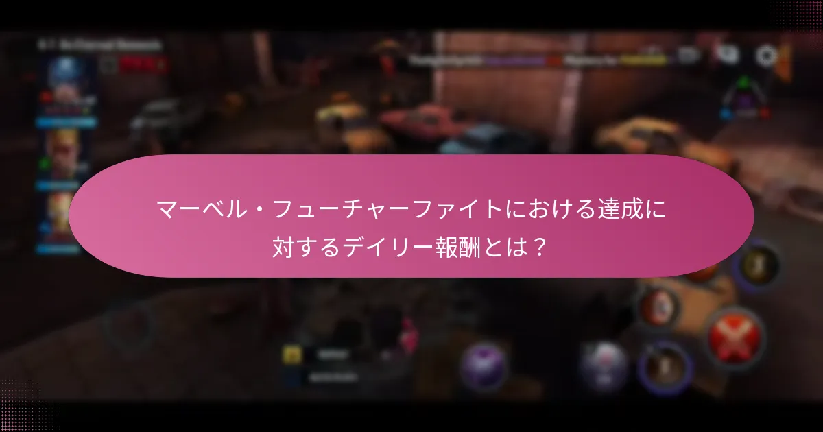 報酬システムにおけるキャラクターの強化はどのように機能するのか？