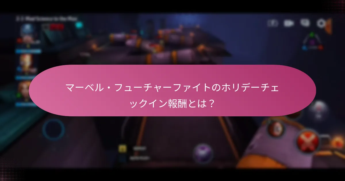 プレミアム通貨とは何で、報酬にどのように使用されるのか？