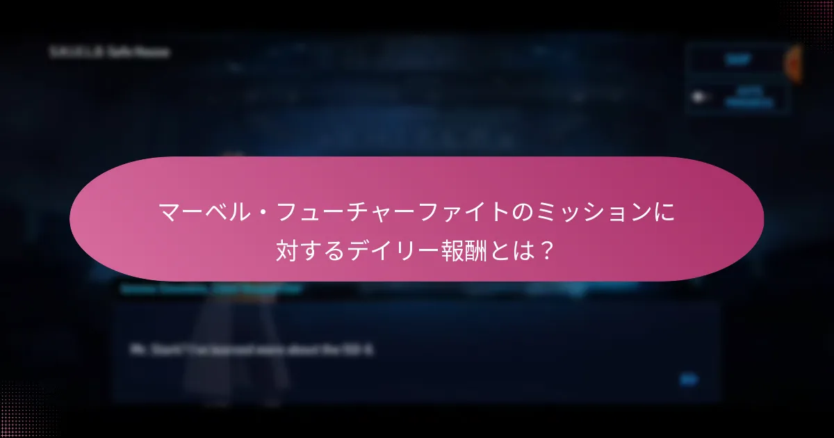 デイリー報酬システムの最近のアップデートは何ですか？