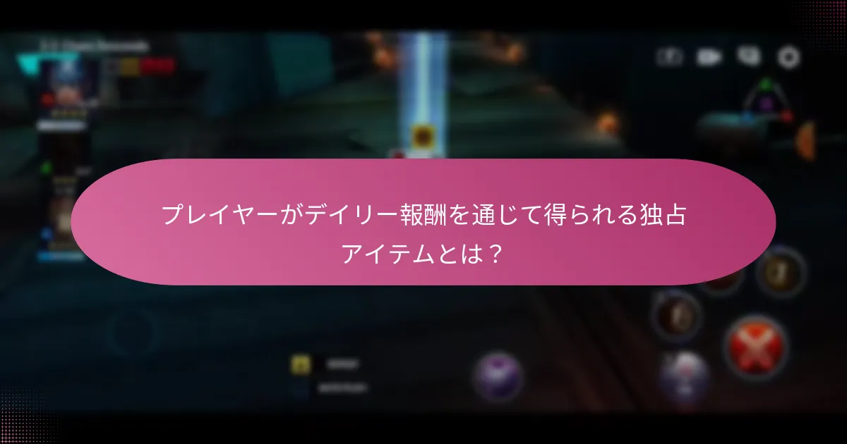 プレミアム通貨とは何か、どのように取得するのか？