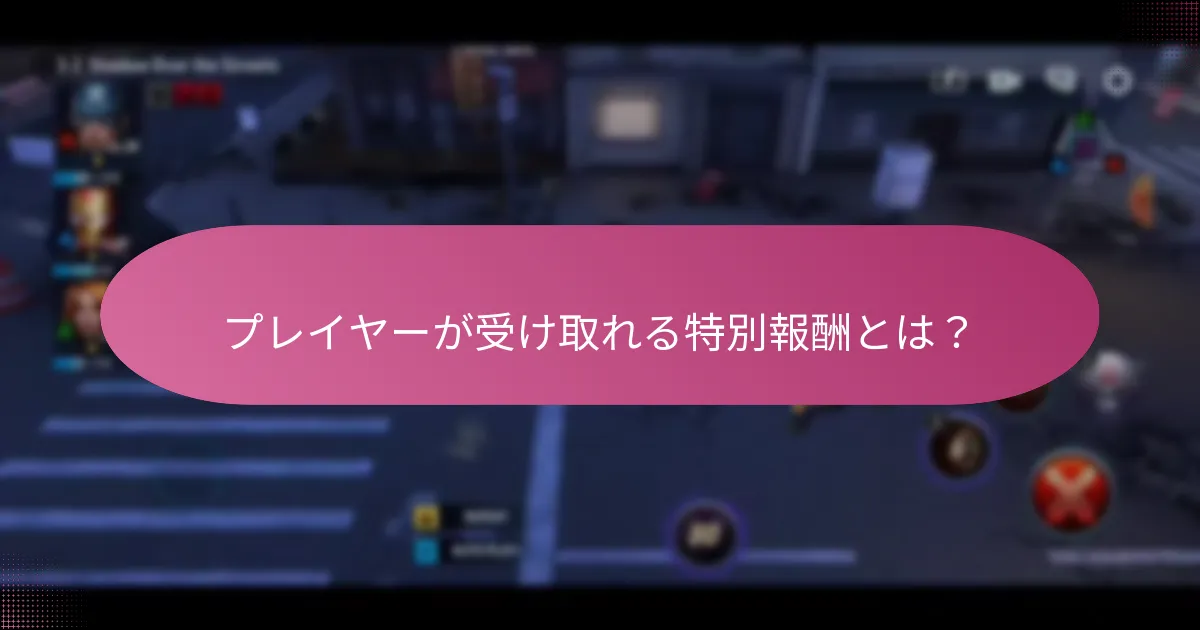ウィークリーチェックインからの報酬を最大化する方法は？