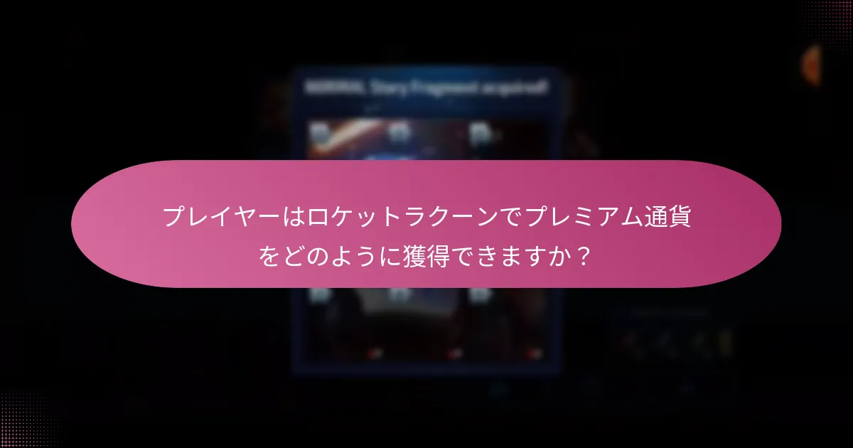 クーポンコードを通じて得られるユニークな報酬は何ですか？