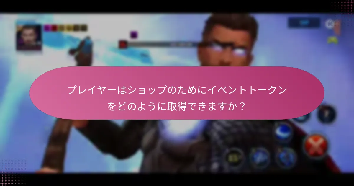 イベントトークンショップではどのようなアップグレード素材が提供されていますか？