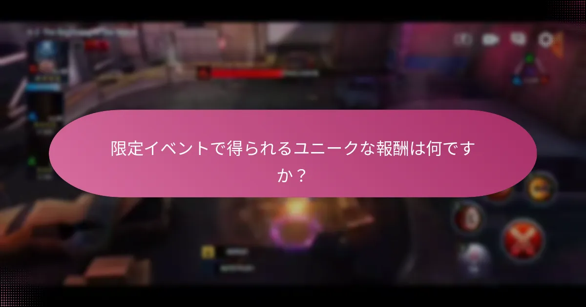 限定イベントはいつ始まり、いつ終わりますか？